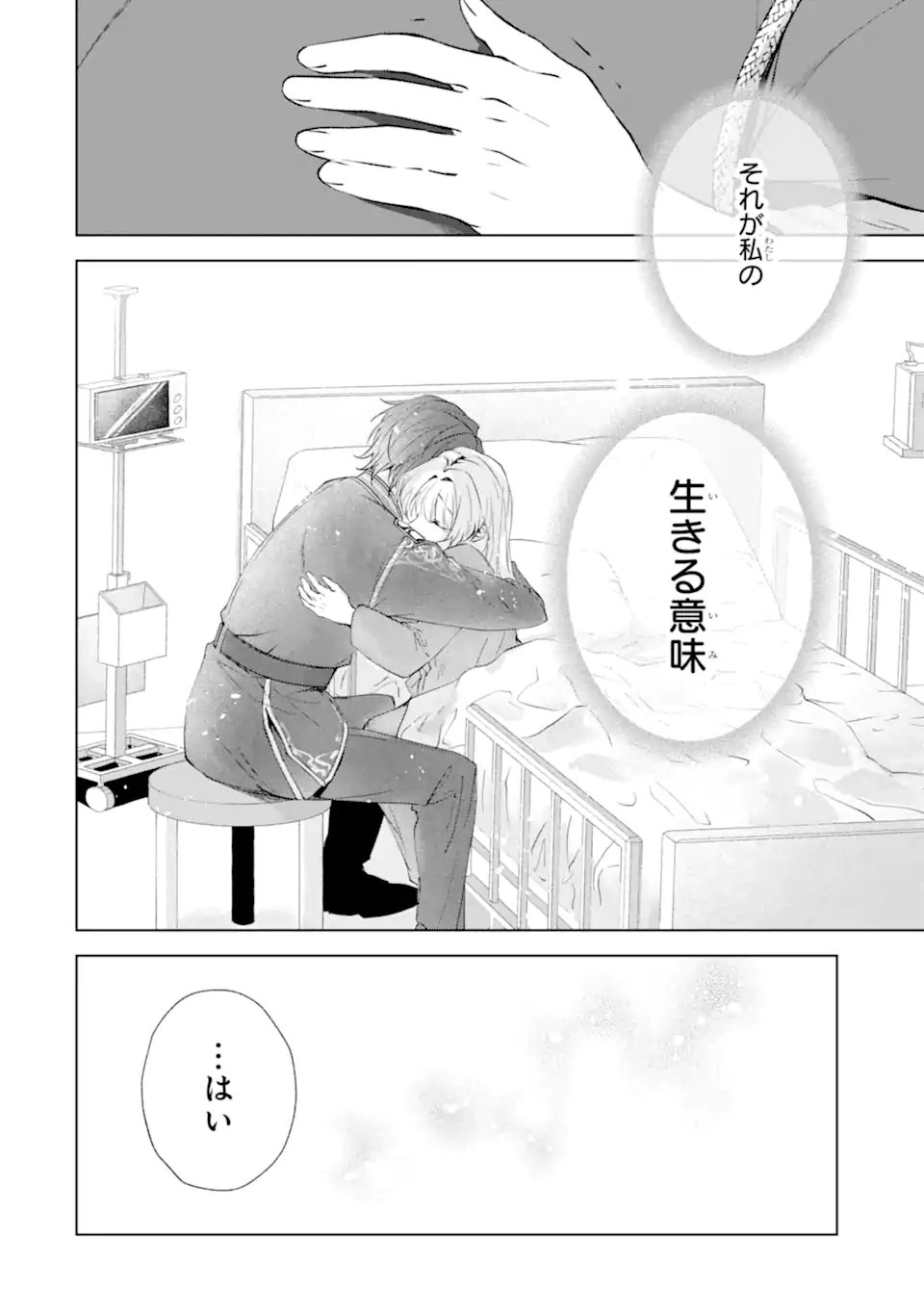 RYUU NO NIE YOME ~SHIITAGERARETA SHOUJO WA UNMEI NO BAN TOSHITE AISARERU~ Chap 8.3 - Pic 3