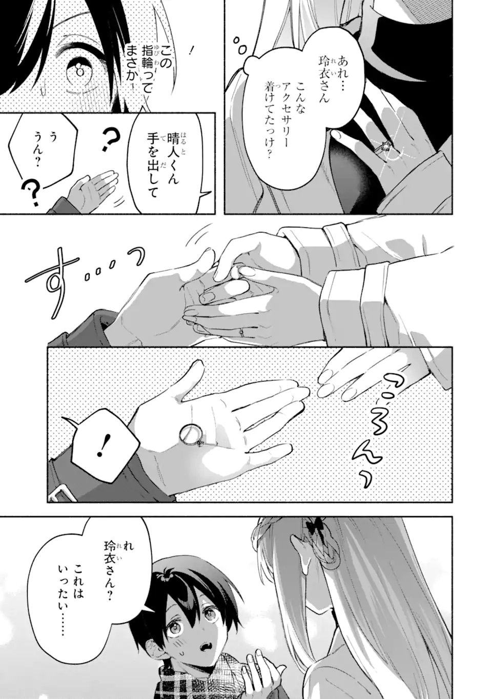 COOL NA MEGAMI-SAMA TO ISSHO NI SUNDARA, AMAYAKASHI SUGITE PONKOTSU NI SHITE SHIMATTA KEN NI TSUITE Chap 36.3 - Pic 3