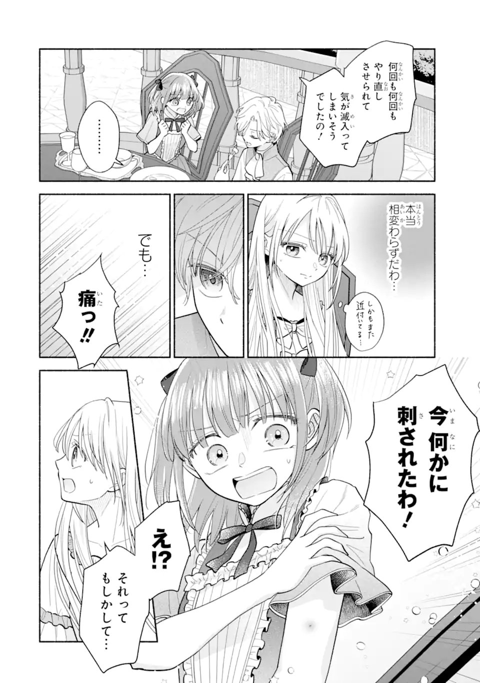 KAMI NO SHINPAN DE YARINAOSHI SASERARETEIMASU ~NIDOME NO JINSEI DE WA TSUMETAKATTA KONYAKUSHA KARA DEKIAISARERU~ Chap 4.2 - Pic 3