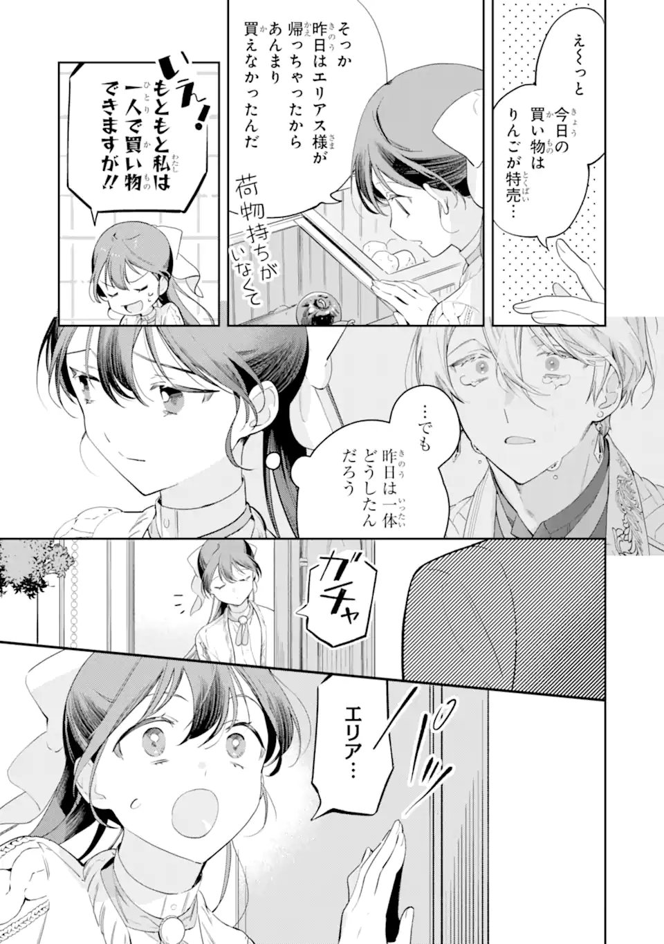 KONYAKU HAKI SARETAGA, SOMOSOMO KONYAKU SHITA OBOE WA NAI MAKIKOMARE REIJOU WA UTATTE KURASHITAI Chap 3.2 - Pic 3