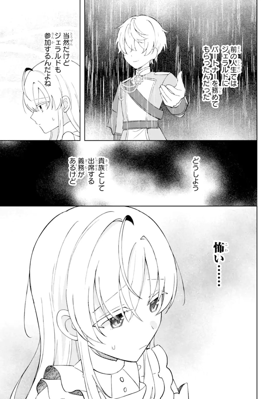 AISURU KONYAKUSHA NI KOROSARETA KOUSHAKU REIJOU, SHINIMODORI SHITE HIKARI NO KOUSHAKU SAMA (OTOUSAMA) NO DEKIAI NI KIZUKU ~ KONDO KOSO, IKITE SHIAWASE NI NARIMASU! Chap 7.1 - Pic 3