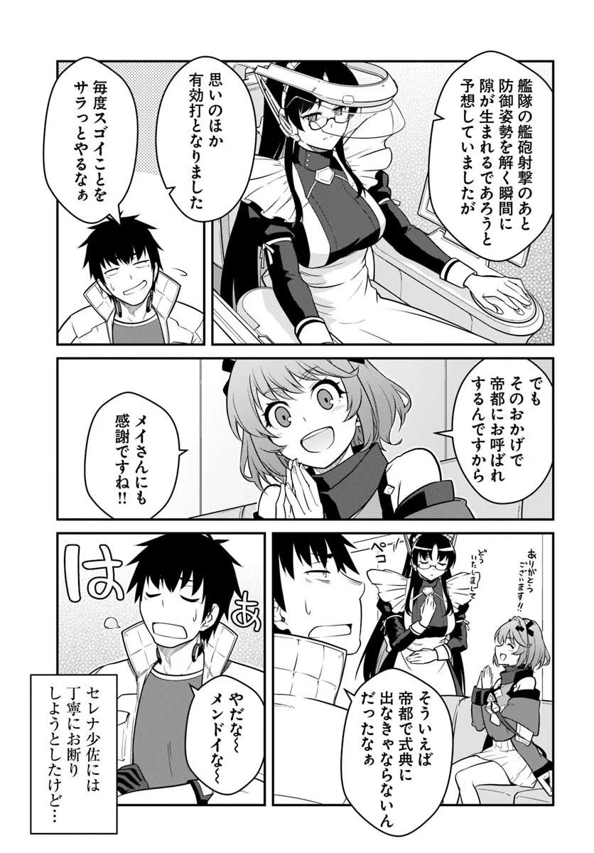 MEZAMETARA SAIKYOU SOUBI TO UCHUUSEN-MOCHI DATTA NO DE, IKKODATE MEZASHITE YOUHEI TOSHITE JIYUU NI IKITAI (MANGA) - RAW Chap 60.1 - Pic 3