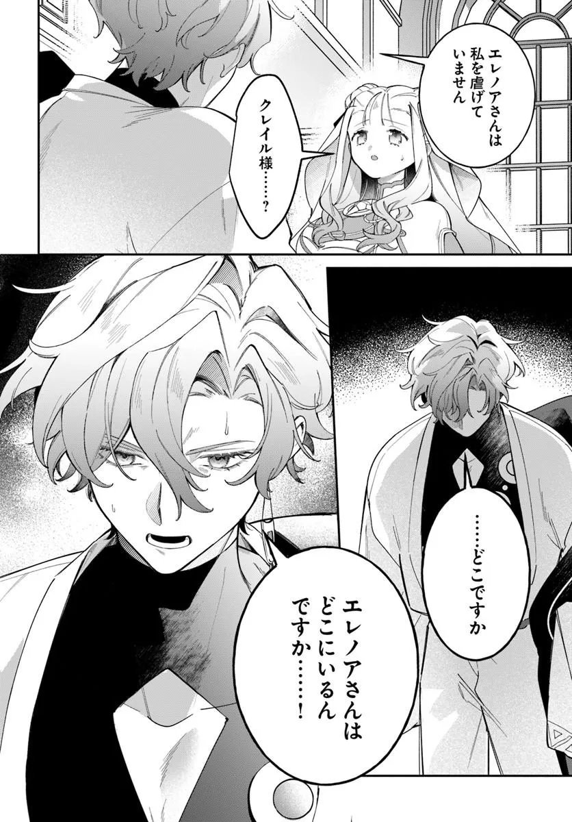 SEIJO-SAMA NI MINIKUI KAMISAMA TO NO KEKKON WO OSHITSUKERAREMASHITA Chap 27.2 - Pic 3