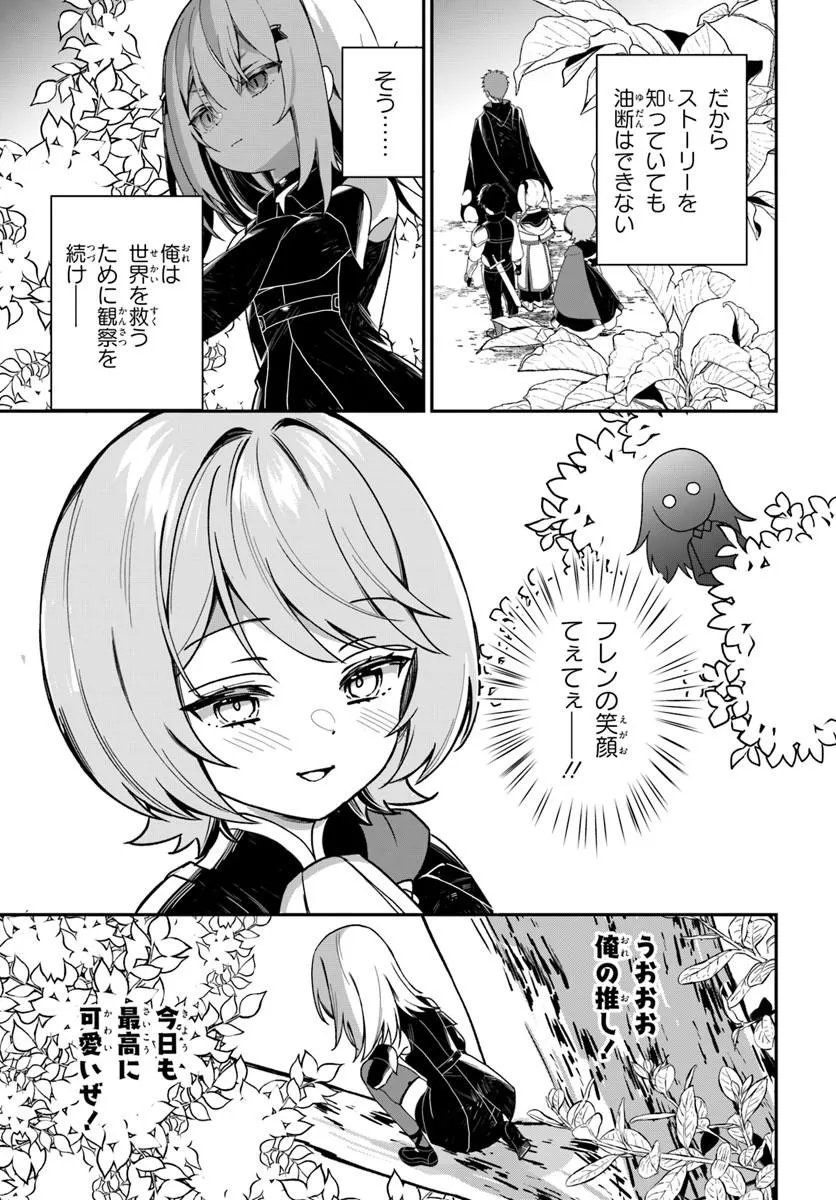 SHINIGAMI SHOUJO WA KAGE KARA OSHI WO NAGAMETAI ─AKUYAKU NI TS TENSEI SHITA KEDO, KOSSORI GENSAKU CHARACTER WO KANSATSU SHI NI IKIMASU!─ Chap 5.1 - Pic 3
