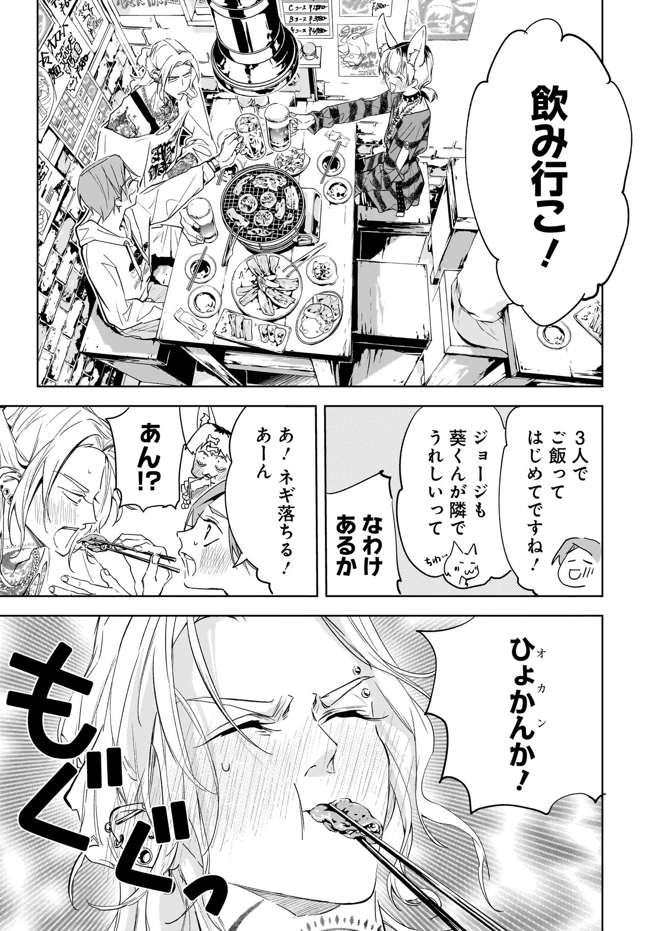 ORE WA HOSUTO NI RIAKOI SHINAI! Chap 9 - Pic 3
