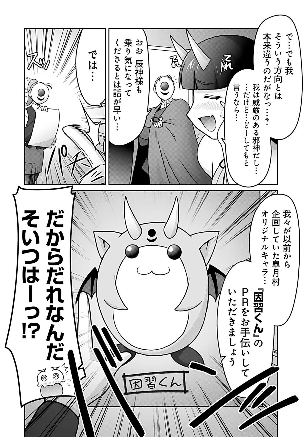 INSHUUKEI JASHINSAMA MEIRYU CHAN Chap 11 - Pic 3