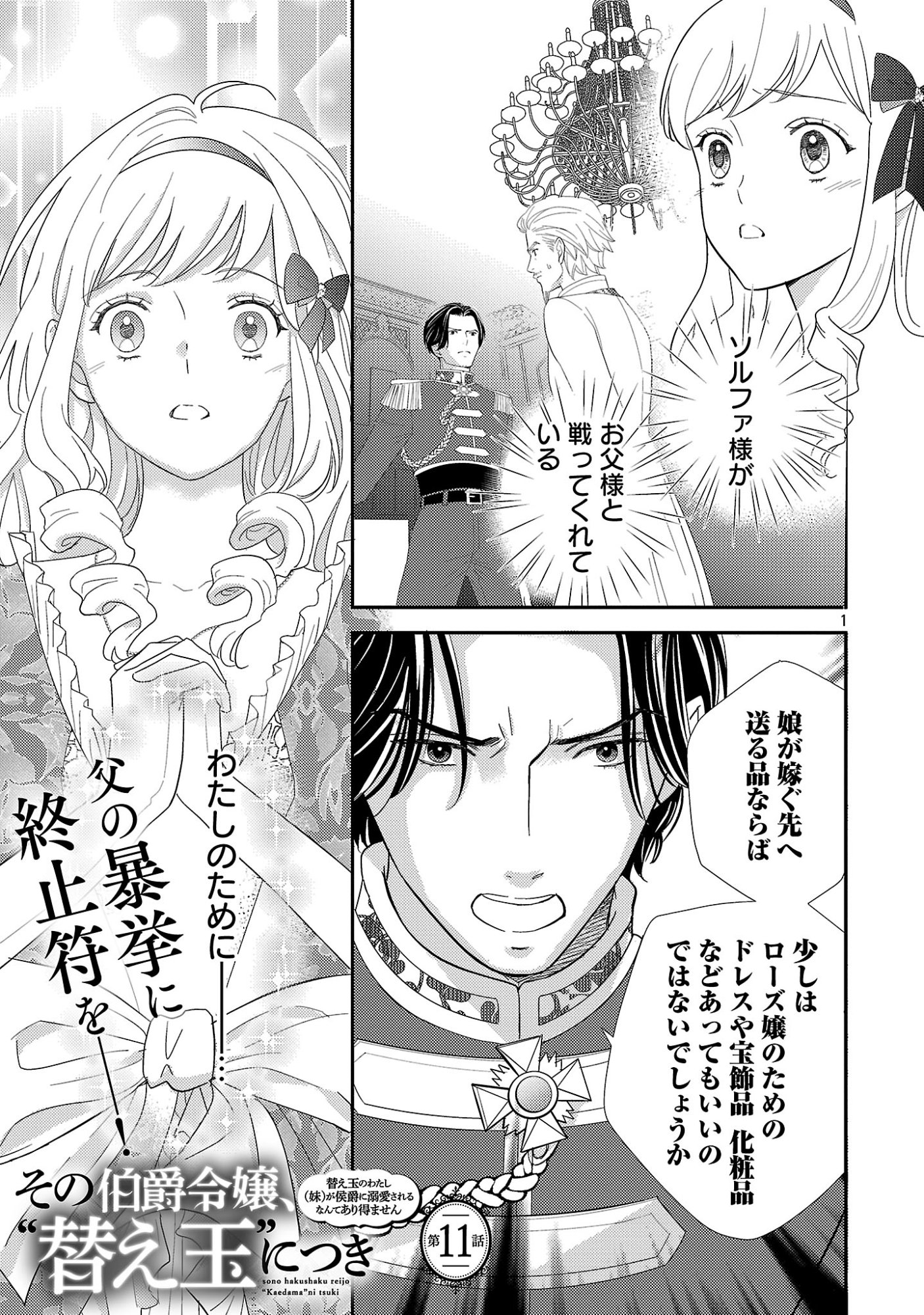 SONO HAKUSHAKU REIJOU, 