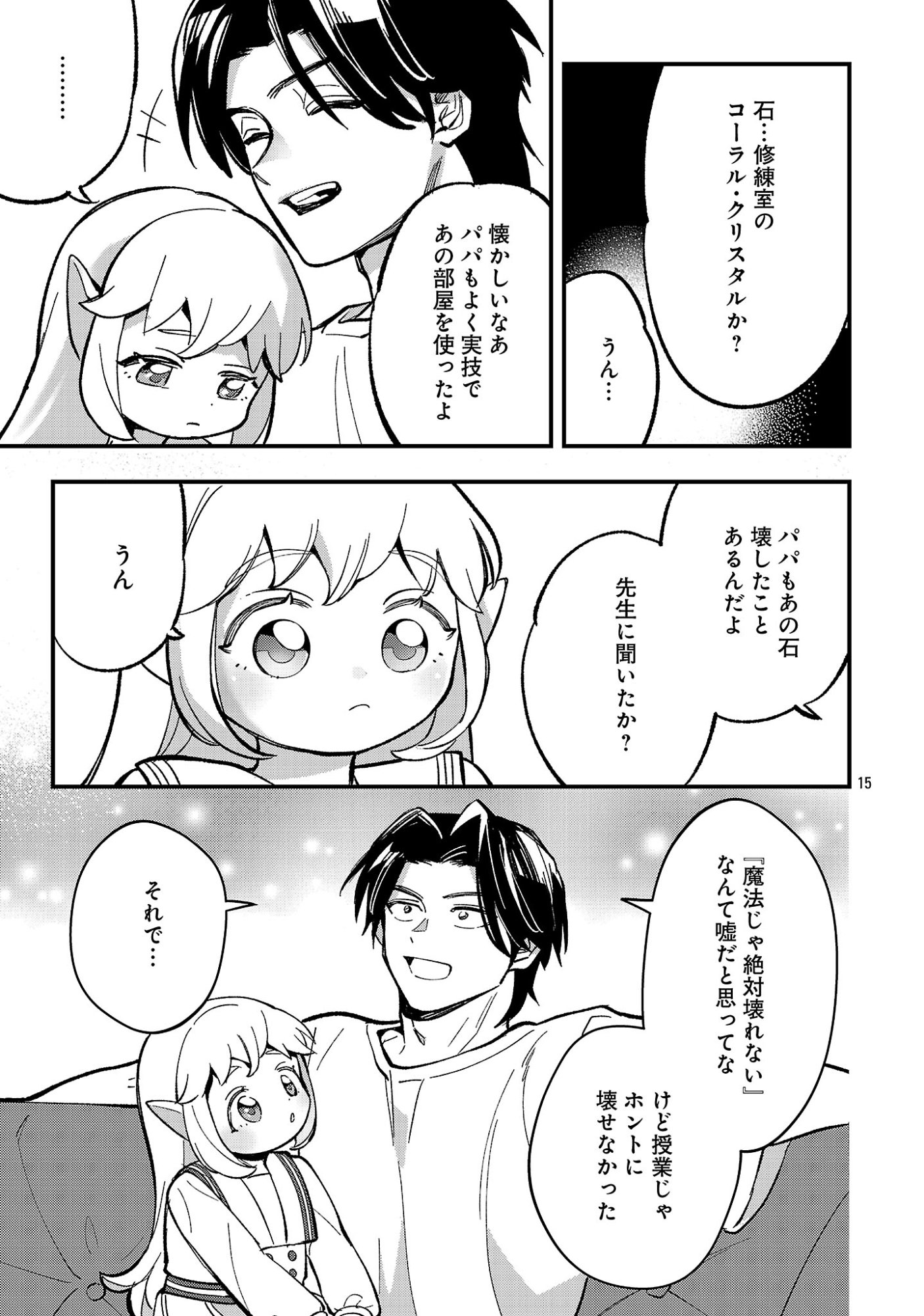 URENOKORI NO DOREI ELF WO HIROTTA NO DE, MUSUME NI SURU KOTO NI SHITA Chap 30.2 - Pic 3