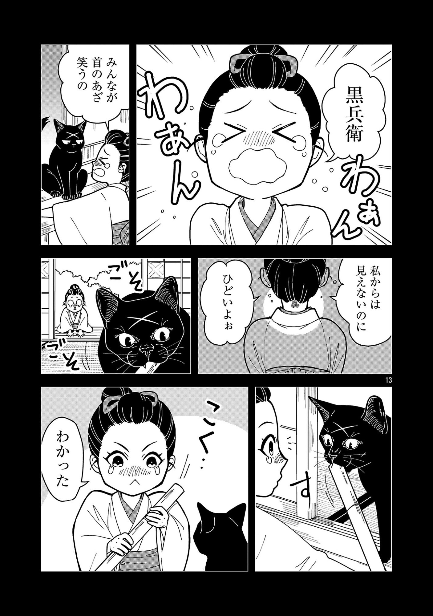 NEKOMATA KUROBEE Chap 7.32 - Pic 3