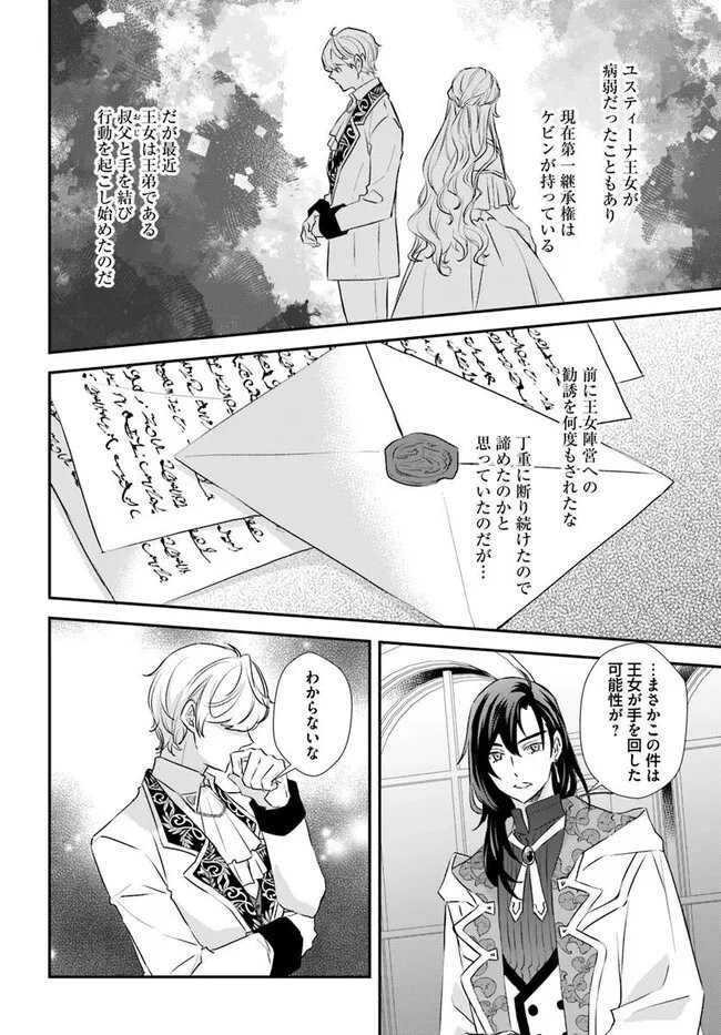 KYUUTEI MAJUTSUSHI NO KONYAKUSHA Chap 32.2 - Pic 3