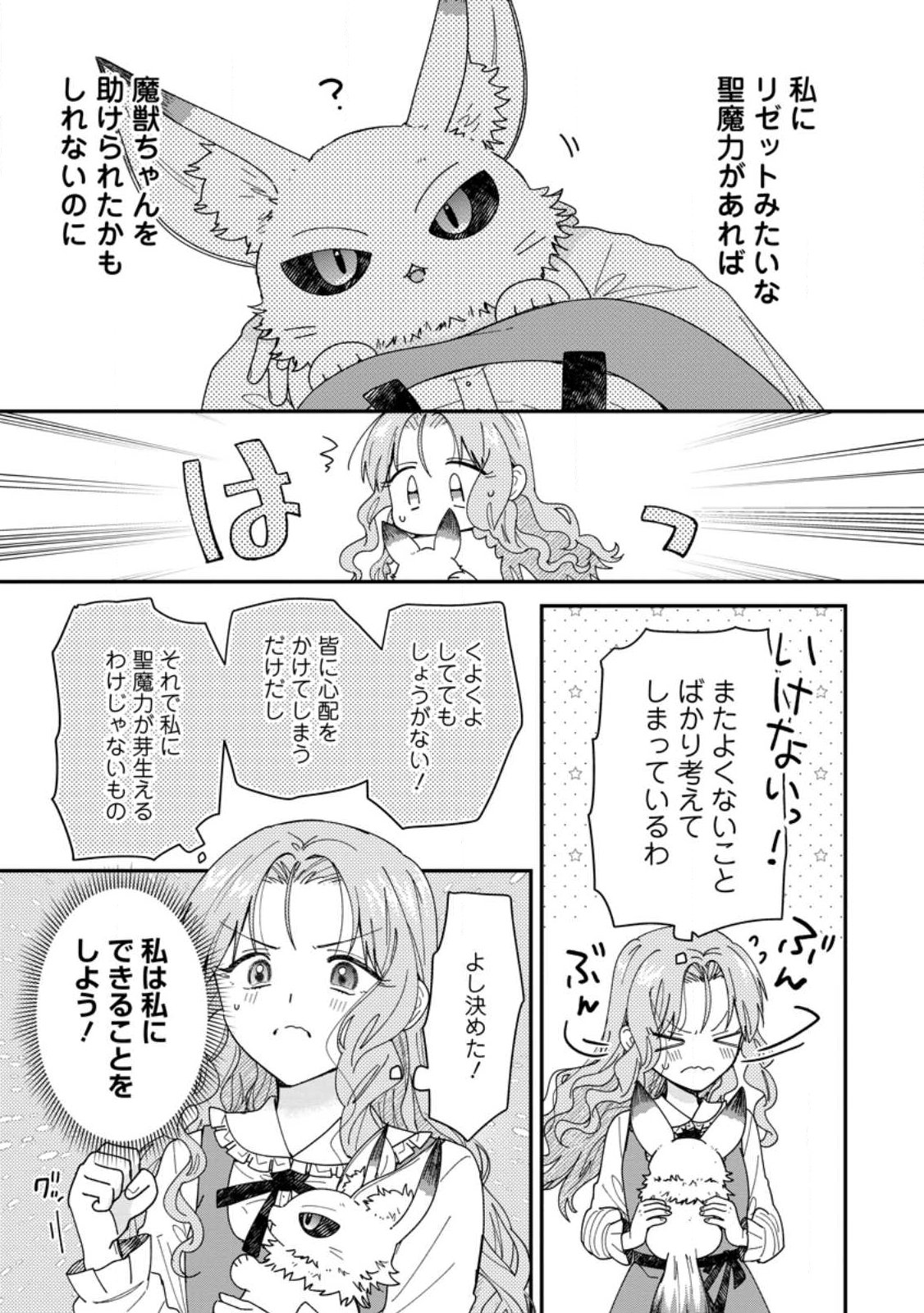 OCHIKOBORE DAME REIJOU WA DEKIAI SARETE UMAREKAWARIMASU!? HOMERARERU NO GA URESHIKUTE GANBATTE ITARA KIKAKU-GAI NO SAINOU GA KAIKA SHIMASHITA Chap 19.2 - Pic 3