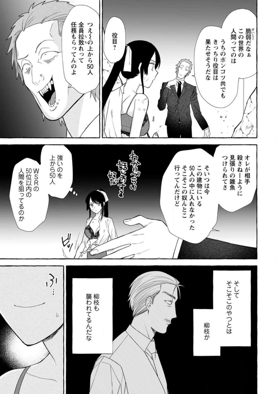 DUNGEON NO ARU SEKAI DE KASHIKOKU SUKOYAKA NI IKIRU HOUHOU Chap 43.3 - Pic 3