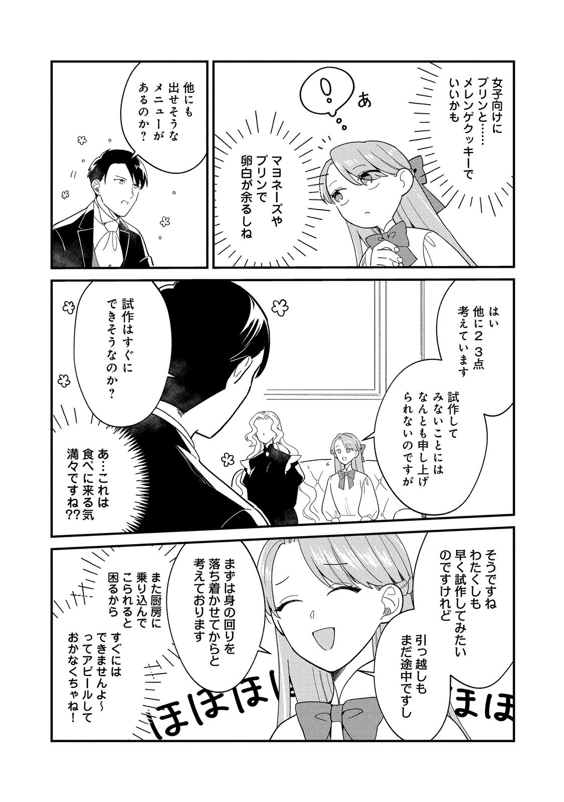 BOTSURAKU HAKUSHAKU REIJOU WA KAZOKU WO YASHINAITAI Chap 20.2 - Pic 3