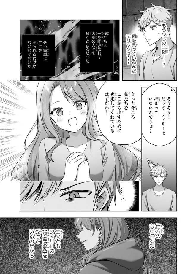 YUUSHA PARTY WO OIDASARETA KIYOU BINBOU Chap 64.1 - Pic 3