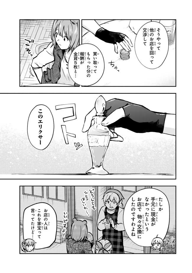 [PAKUPAKU DESU WA] TSUIHOU SARETA OJOUSAMA NO “MONSTER WO TABERU HODO TSUYOKU NARU” SUKIRU WA, 1-SHOKU DE 1 REBERUAPPU SURU ZENDAIMIMON NO SAIKYOU SUKIRU DESHITA. 3-NICHI DE JINRUI SAIKYOU NI NARIMASHITA WA ~! - RAW Chap 32.1 - Pic 3