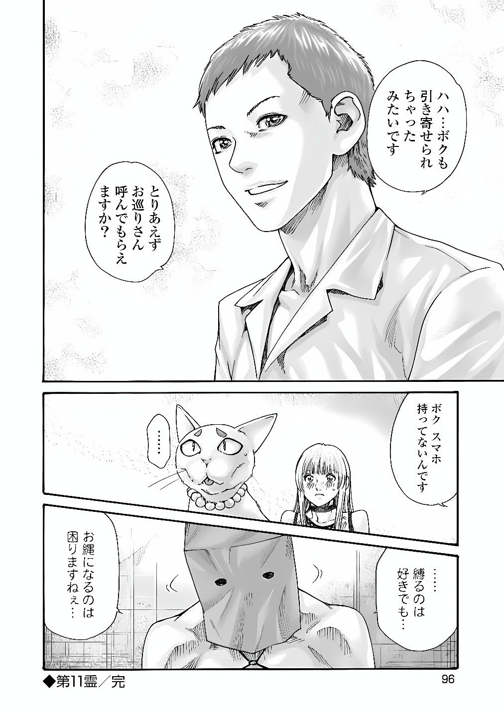 TERA UMARE NEKO NO TAMA-SAN Chap 11 - Pic 8