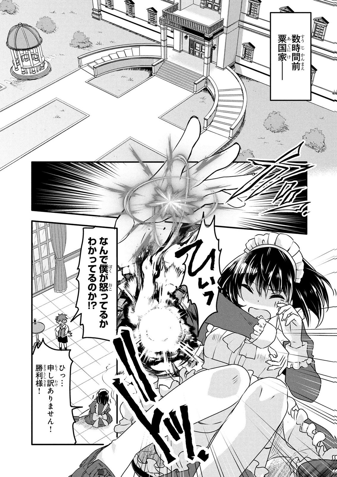 MOB NA SHUJINKOU: SHOUSETSU NO NAKA NO MOB WA KAWAII KEDO MONDAI GA ARU Chap 6 - Pic 1