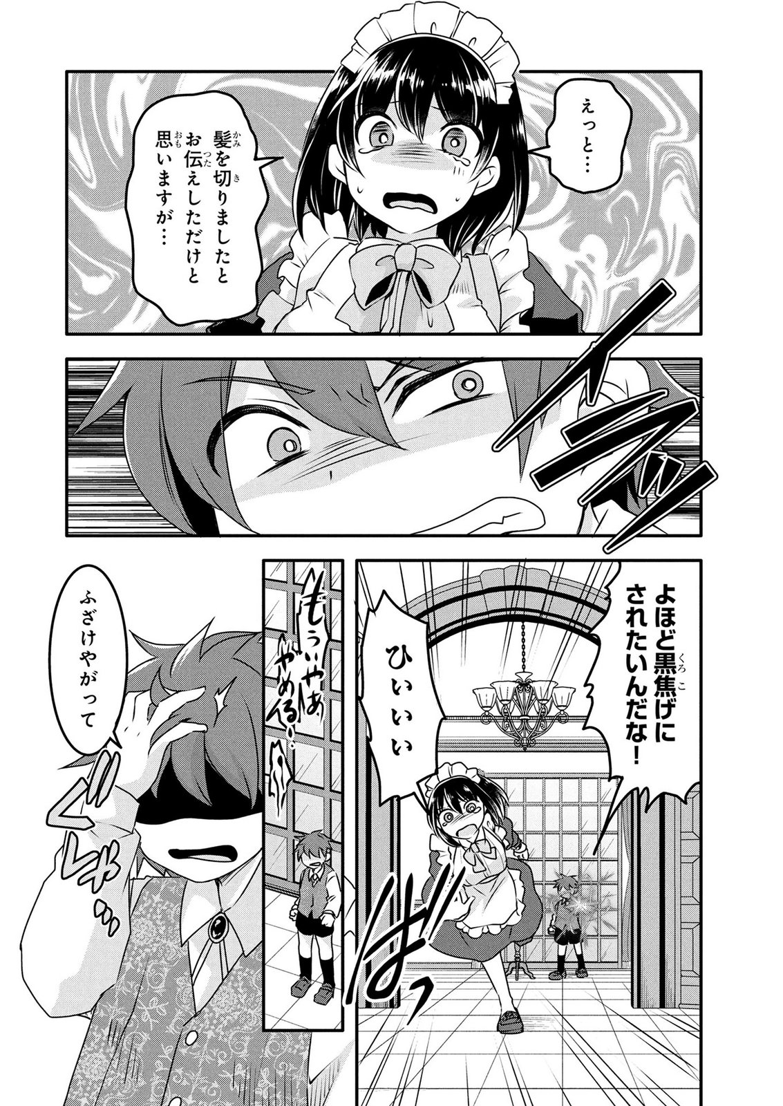 MOB NA SHUJINKOU: SHOUSETSU NO NAKA NO MOB WA KAWAII KEDO MONDAI GA ARU Chap 6 - Pic 2