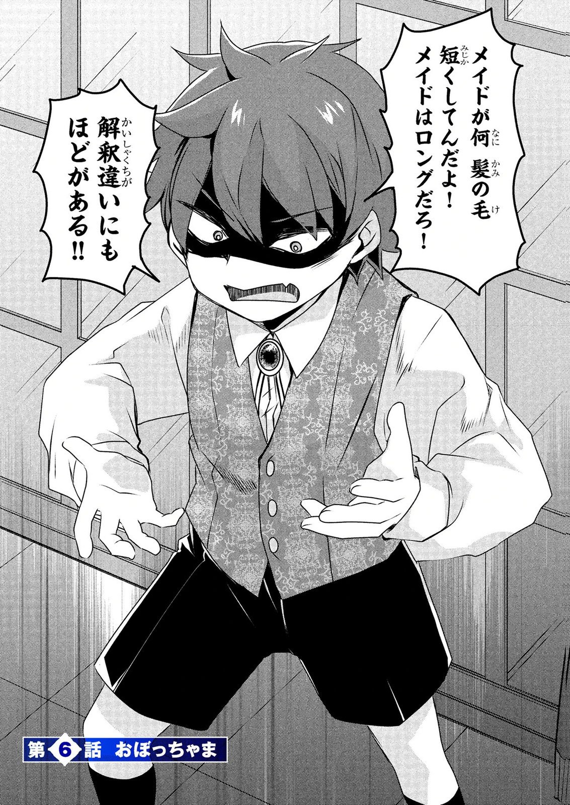 MOB NA SHUJINKOU: SHOUSETSU NO NAKA NO MOB WA KAWAII KEDO MONDAI GA ARU Chap 6 - Pic 3