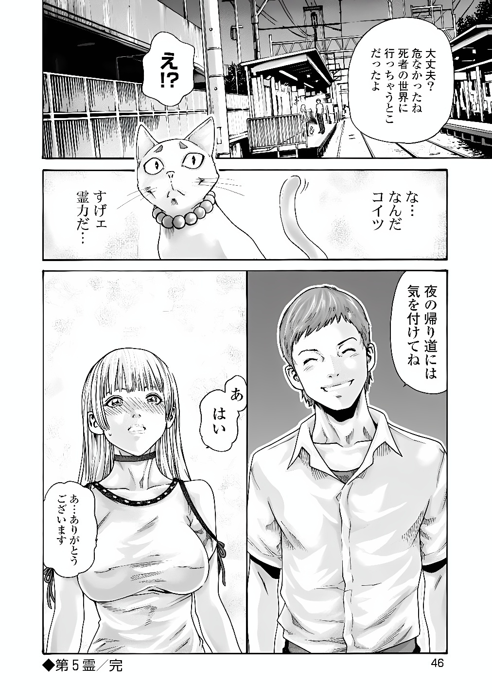TERA UMARE NEKO NO TAMA-SAN Chap 5 - Pic 8