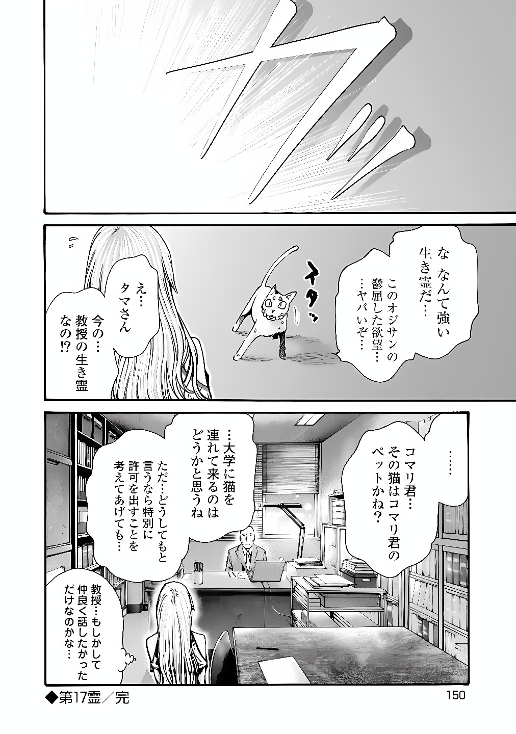 TERA UMARE NEKO NO TAMA-SAN Chap 17 - Pic 12
