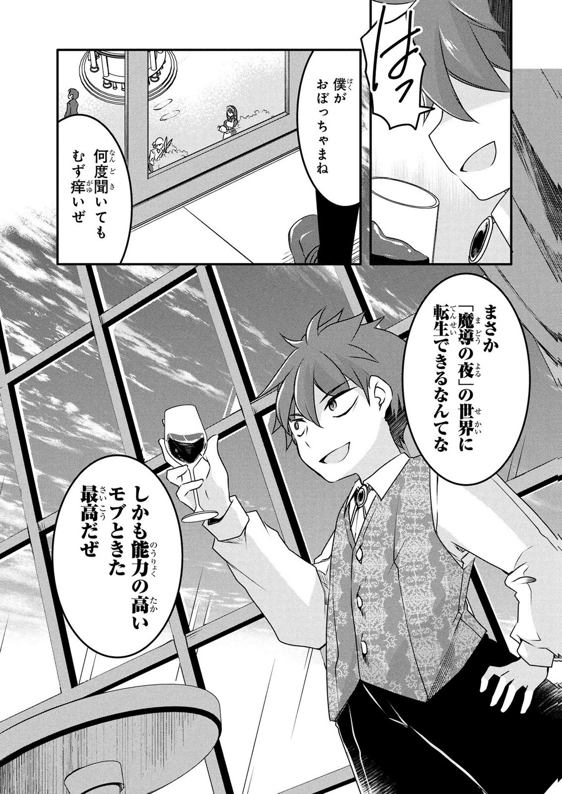 MOB NA SHUJINKOU: SHOUSETSU NO NAKA NO MOB WA KAWAII KEDO MONDAI GA ARU Chap 6 - Pic 5