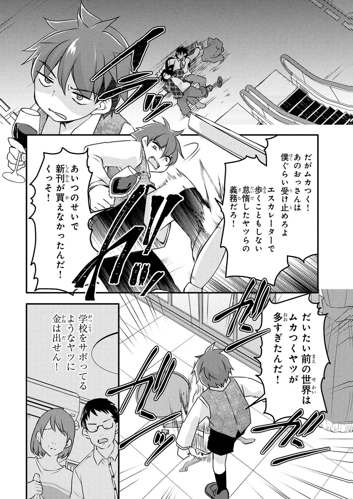 MOB NA SHUJINKOU: SHOUSETSU NO NAKA NO MOB WA KAWAII KEDO MONDAI GA ARU Chap 6 - Pic 6