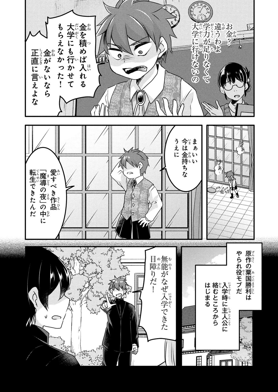 MOB NA SHUJINKOU: SHOUSETSU NO NAKA NO MOB WA KAWAII KEDO MONDAI GA ARU Chap 6 - Pic 7