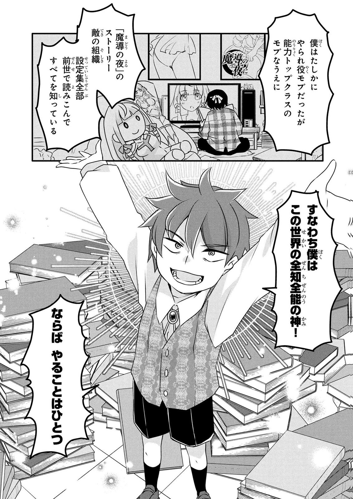 MOB NA SHUJINKOU: SHOUSETSU NO NAKA NO MOB WA KAWAII KEDO MONDAI GA ARU Chap 6 - Pic 9