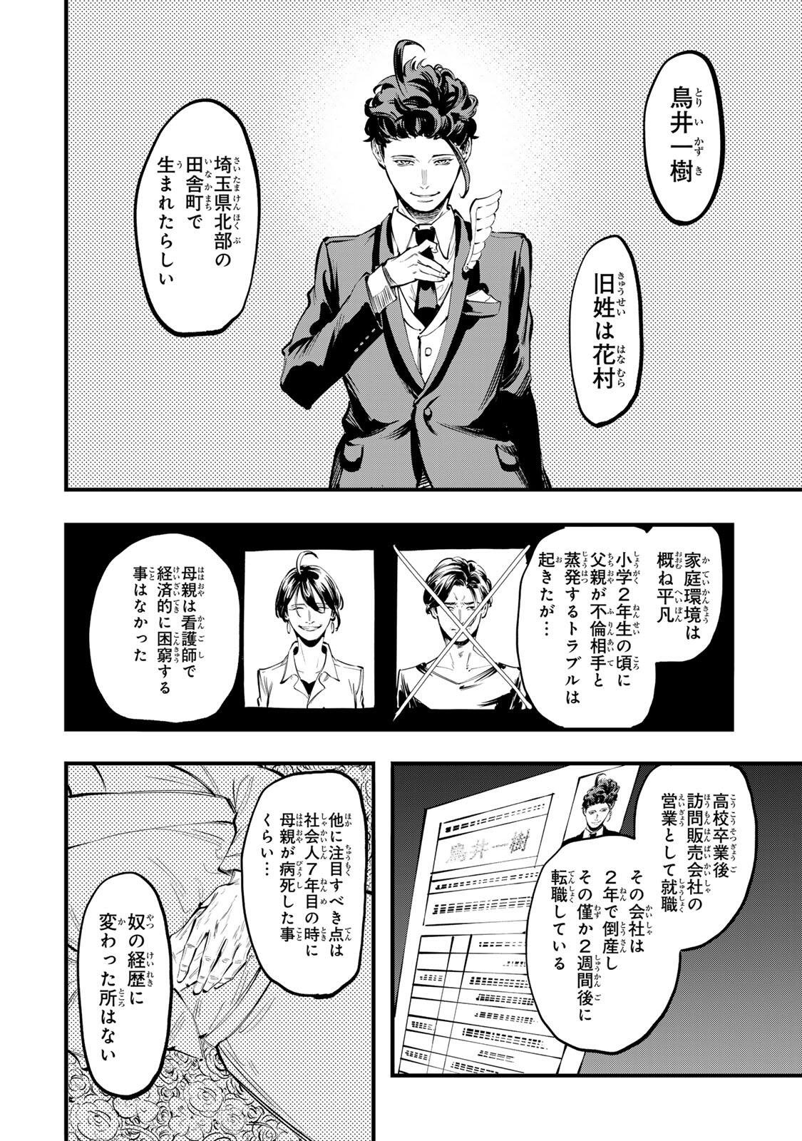 KOROSHIYA NO EIGYOU JUTSU Chap 14 - Pic 4