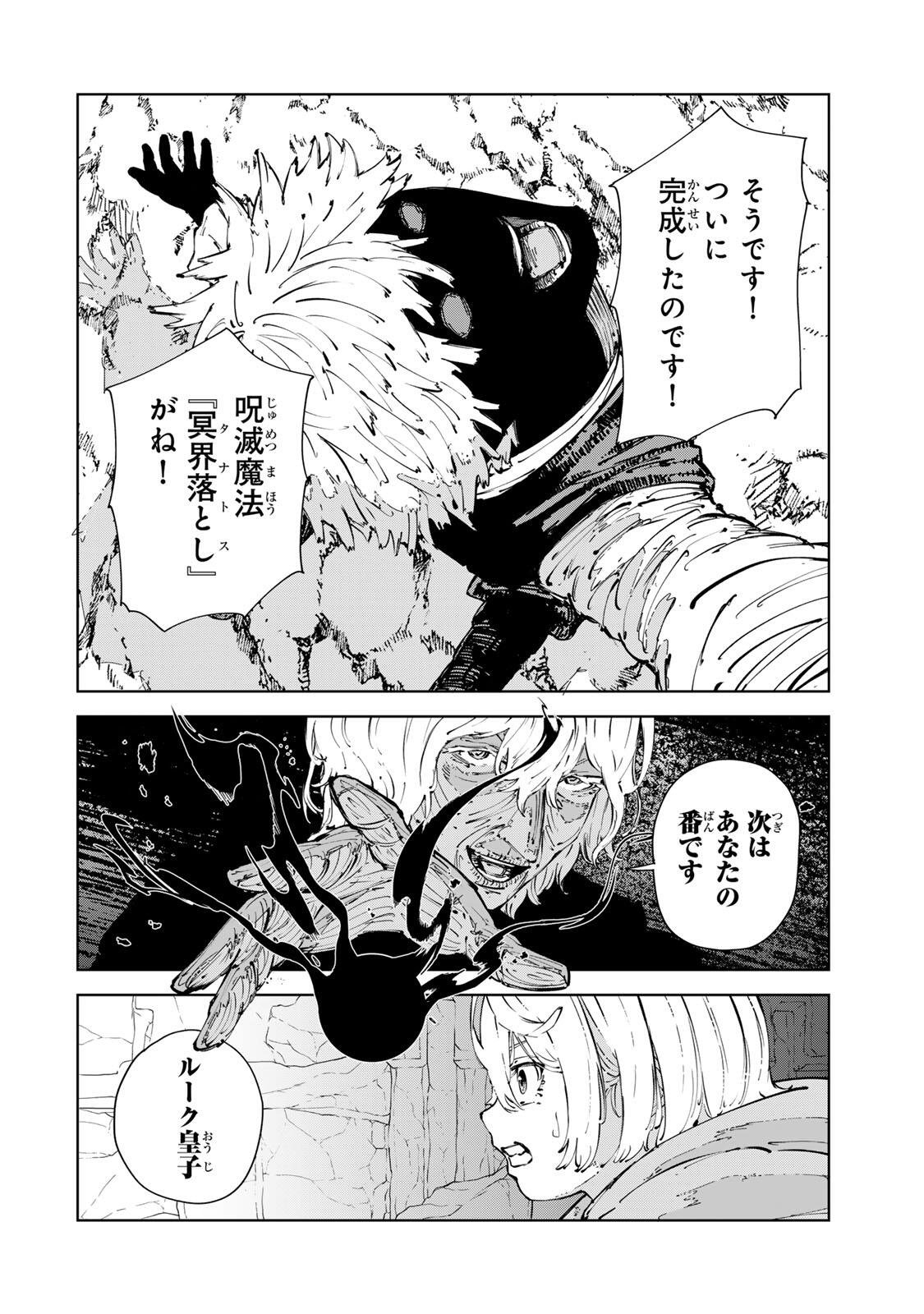 GEMU KAISHI MAE NI SHINU MOBU AKUYAKU OJI NI TENSEI SHITA ORE ~OSHI HIROIN NO IMOTO TO SHIAWASE NI NARU TAME NI SAIJAKU MAHO [YAMIJIN] O KAJONA DORYOKU DE KIWAMENUITARA, SAIKYO NO BUKKOWARE SEINO TO KASHITEITA KEN~ Chap 15 - Pic 4