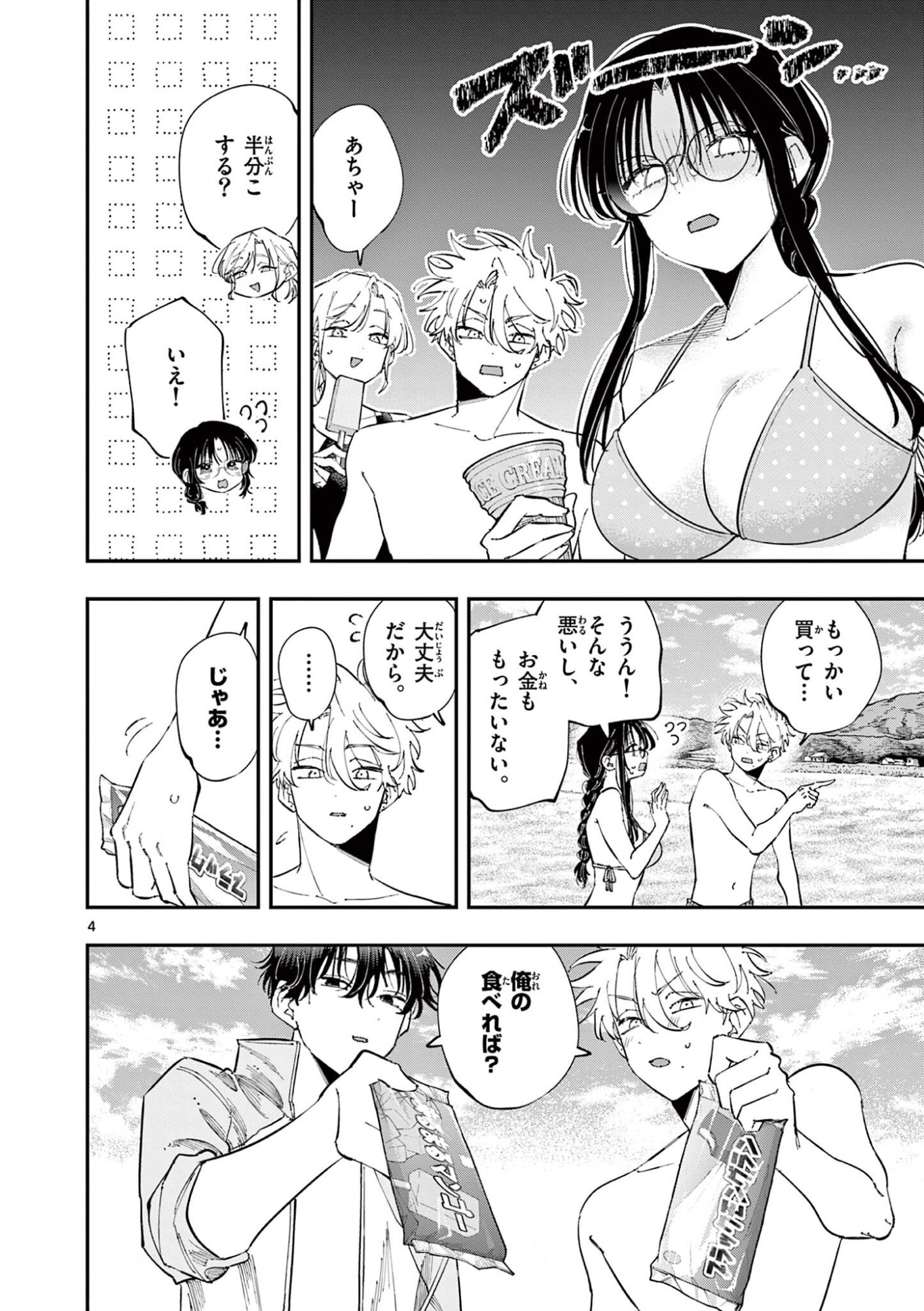 TONARI NO SEKI NO YATSU GA EROI ME DE MITEKURU HANASHI Chap 113 - Pic 4