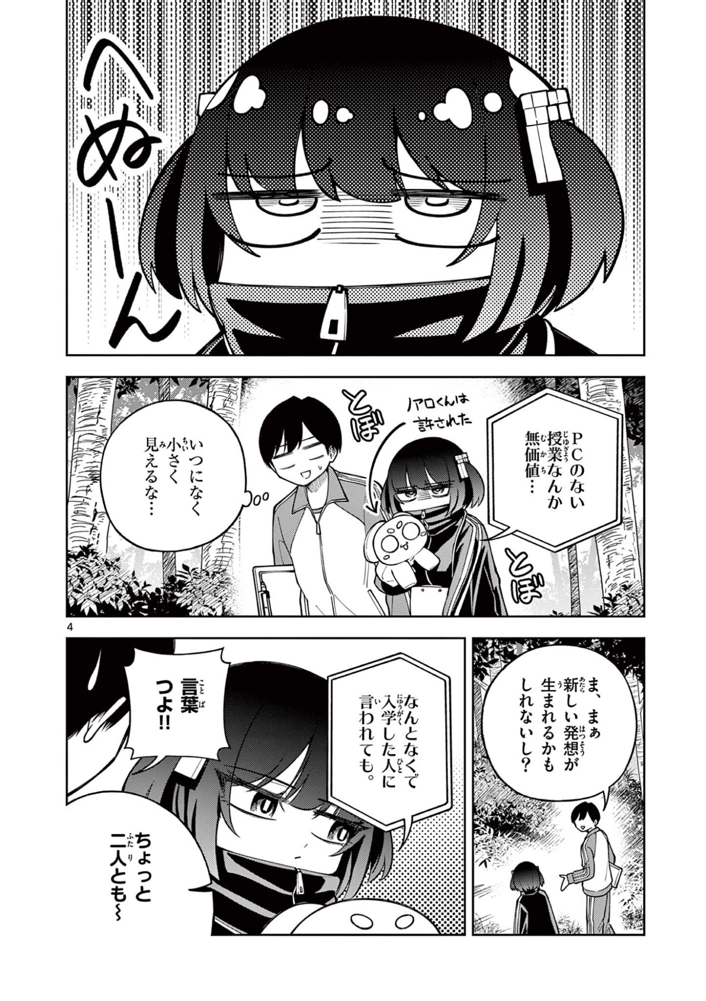 HATSUKOI ALGORITHM Chap 4 - Pic 4
