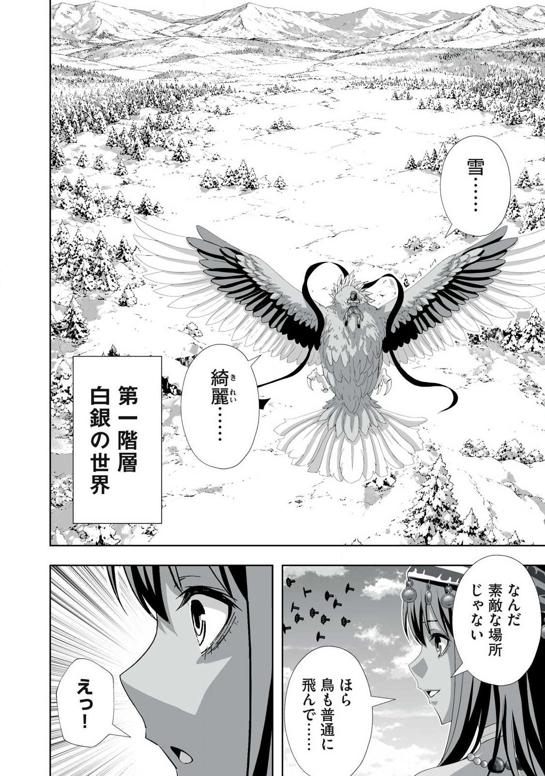 TSUIHOU SARETA RENKINJUTSUSHI, ADULT TOYS DE SEKAI WO SUKUU ～ DONNA MONSTER DEMO ZETTAI NI IKASERU OTOKO ～ Chap 96 - Pic 4