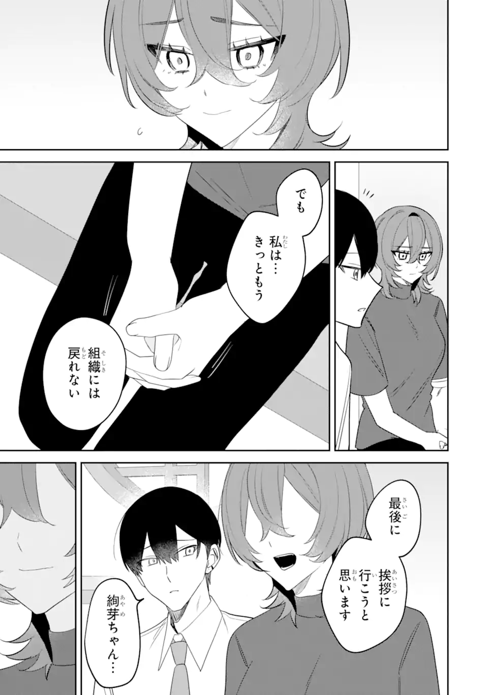 DATE OR KILL ~HIMITSU NO MATCHING~ Chap 15.5 - Pic 4