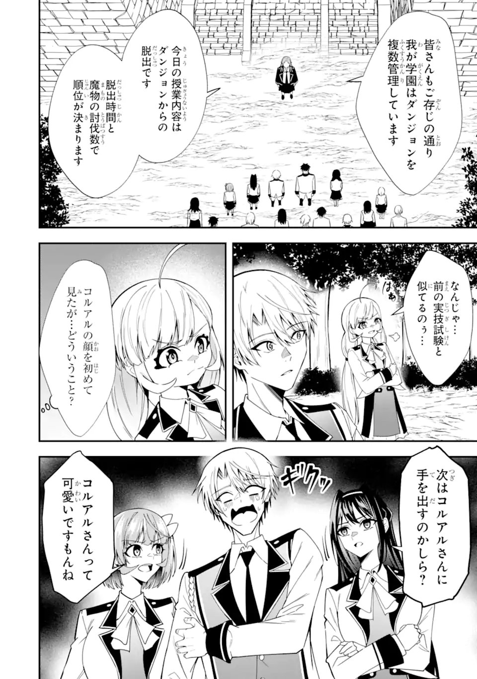 SHOKEI FLAG NO AKUYAKU KIZOKU NI TENSEI SHITA GA, SHINITAKU NAI NODE YAMIMAHOU WO KIWAMETE HEROINE TACHI WO SUKUIMASU Chap 6.3 - Pic 4