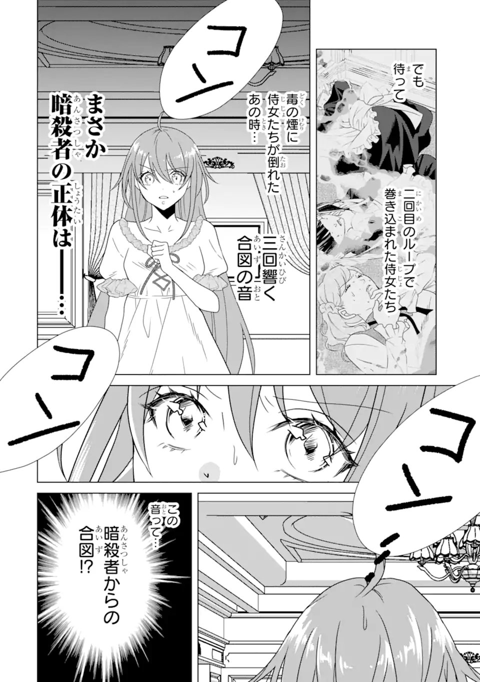 KEKKON SHOYA NO DEATHLOOP: NOSUJI REIJOU WA NANDO SHINDEMO MEGEMASEN Chap 10.3 - Pic 4