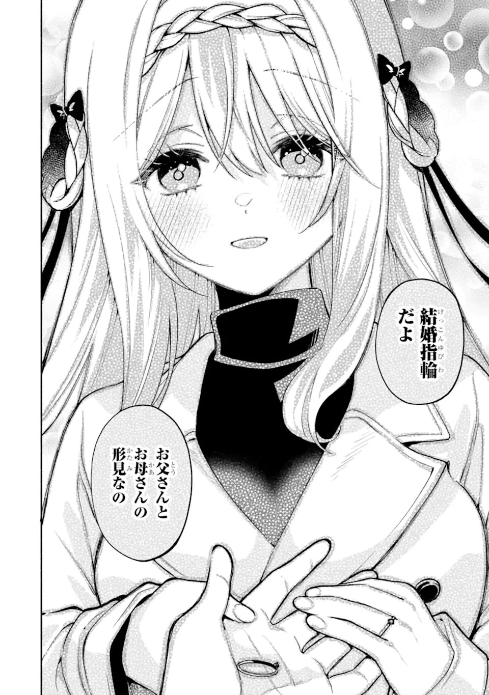 COOL NA MEGAMI-SAMA TO ISSHO NI SUNDARA, AMAYAKASHI SUGITE PONKOTSU NI SHITE SHIMATTA KEN NI TSUITE Chap 36.3 - Pic 4
