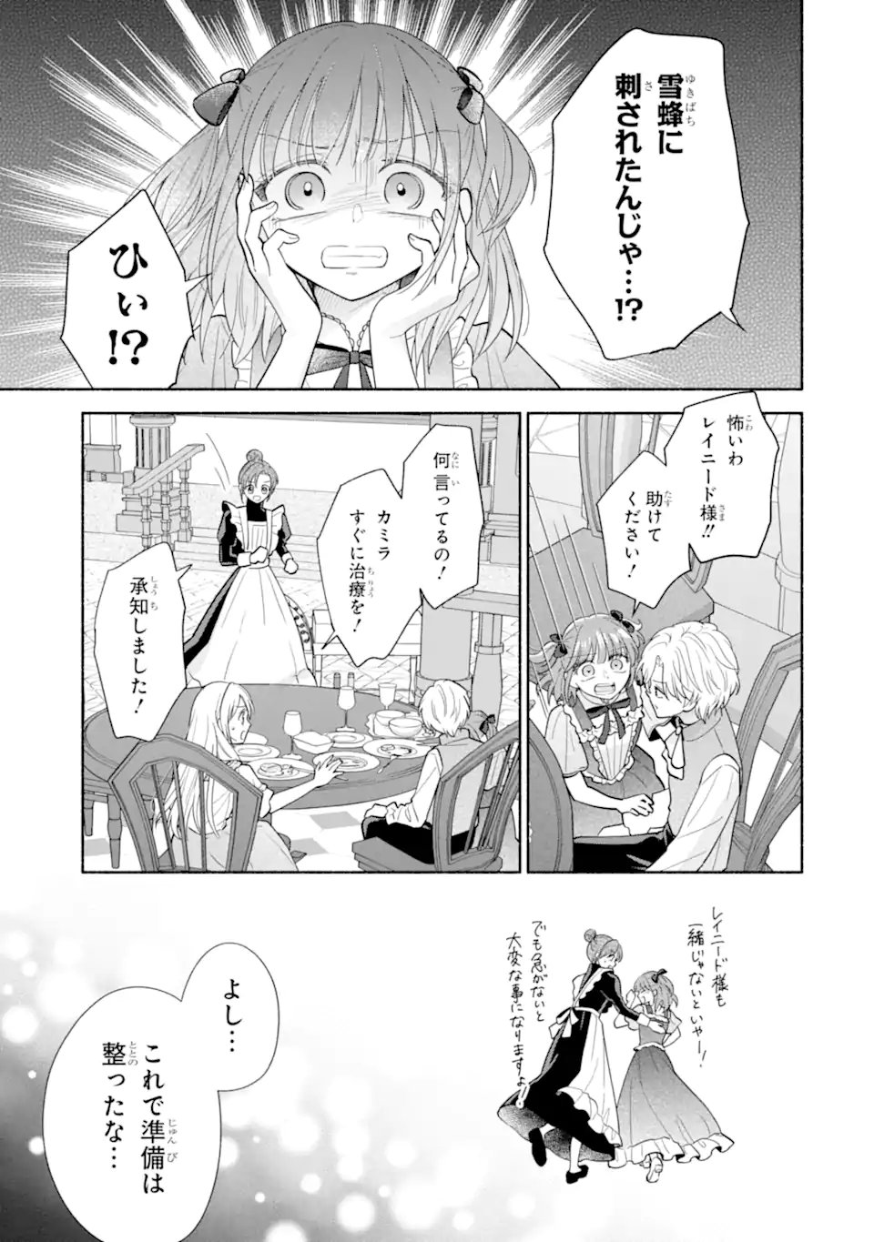 KAMI NO SHINPAN DE YARINAOSHI SASERARETEIMASU ~NIDOME NO JINSEI DE WA TSUMETAKATTA KONYAKUSHA KARA DEKIAISARERU~ Chap 4.2 - Pic 4