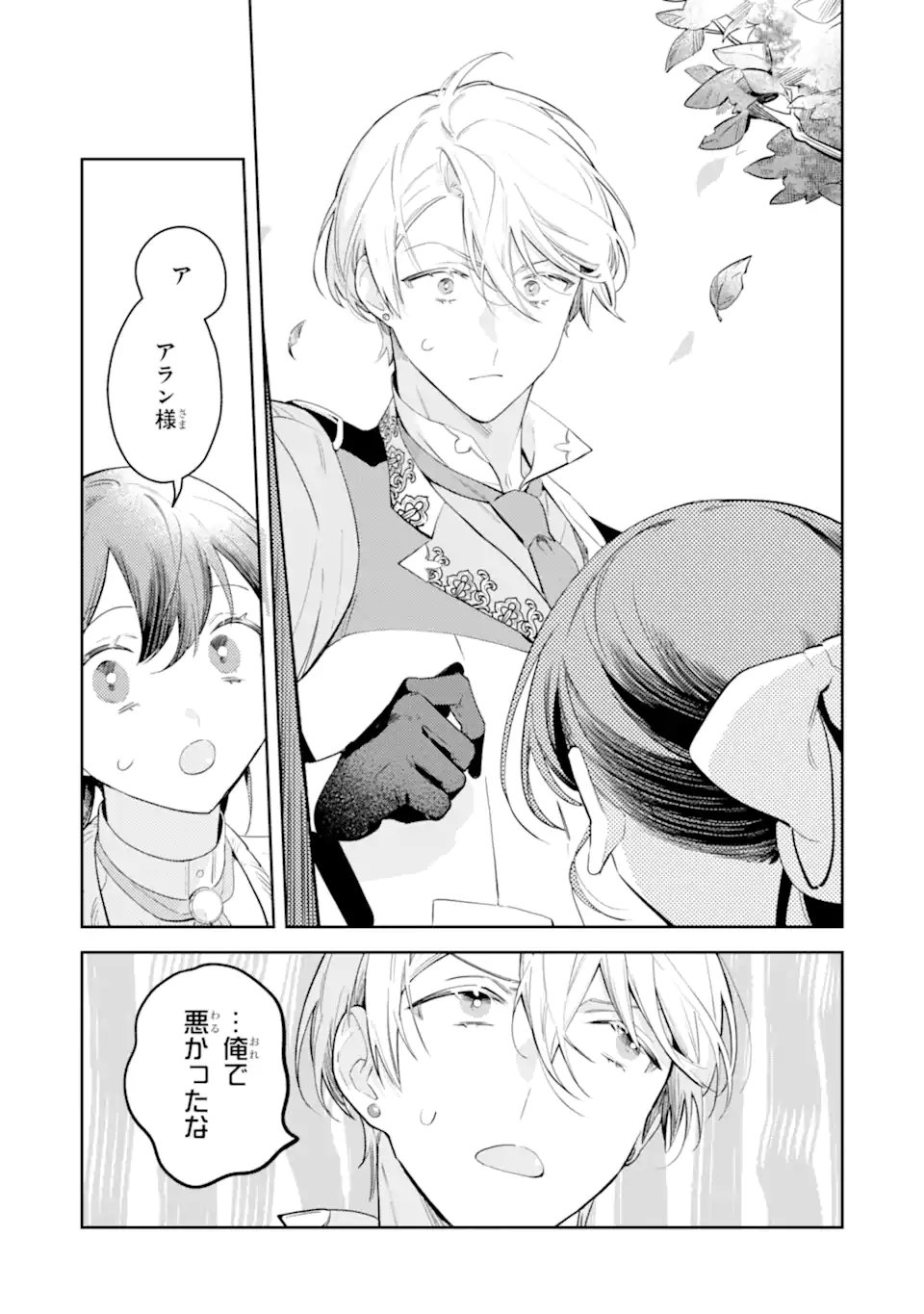 KONYAKU HAKI SARETAGA, SOMOSOMO KONYAKU SHITA OBOE WA NAI MAKIKOMARE REIJOU WA UTATTE KURASHITAI Chap 3.2 - Pic 4