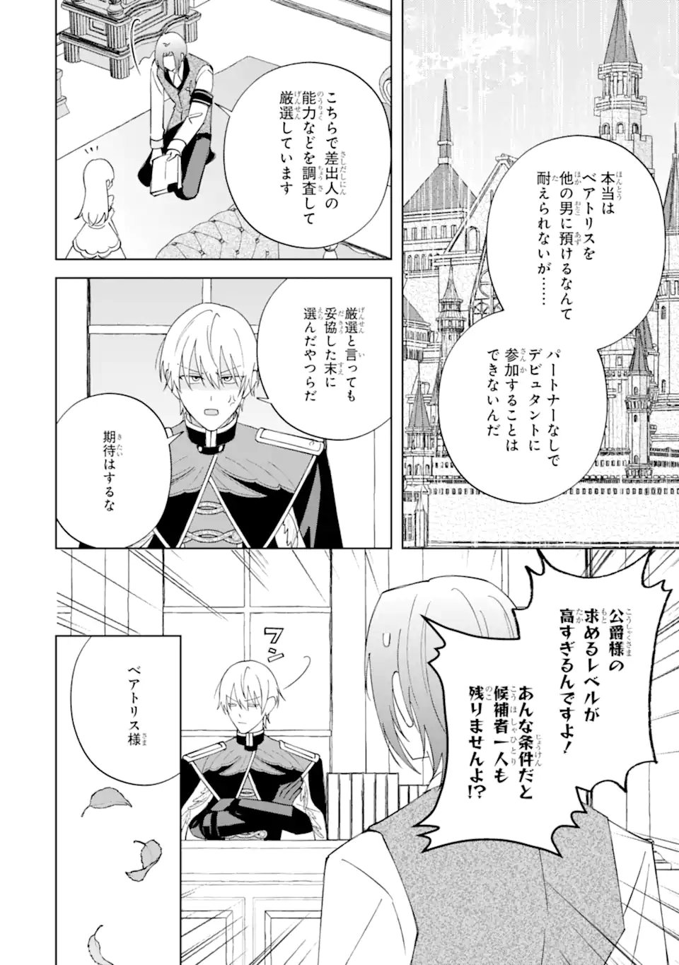 AISURU KONYAKUSHA NI KOROSARETA KOUSHAKU REIJOU, SHINIMODORI SHITE HIKARI NO KOUSHAKU SAMA (OTOUSAMA) NO DEKIAI NI KIZUKU ~ KONDO KOSO, IKITE SHIAWASE NI NARIMASU! Chap 7.1 - Pic 4