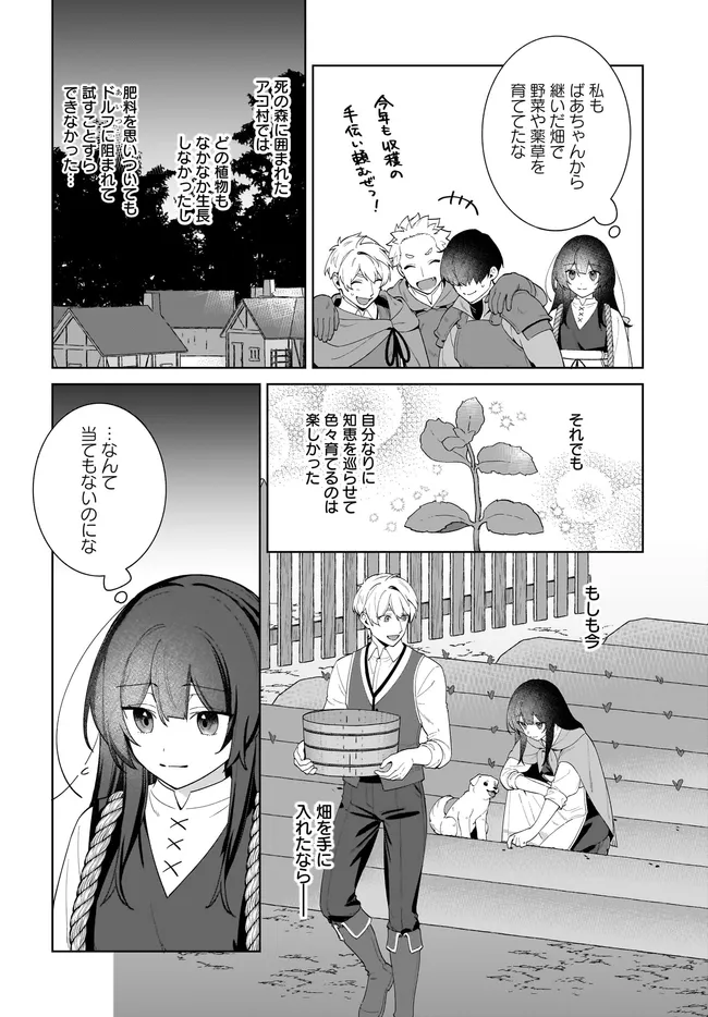 KUSURI URI NO SEIJO - ENZAI DE TSUIHOUSARETA YAKUSHI WA, HENKYOU NO JI DE SHIAWASE WO TSUKAMU Chap 15.2 - Pic 4