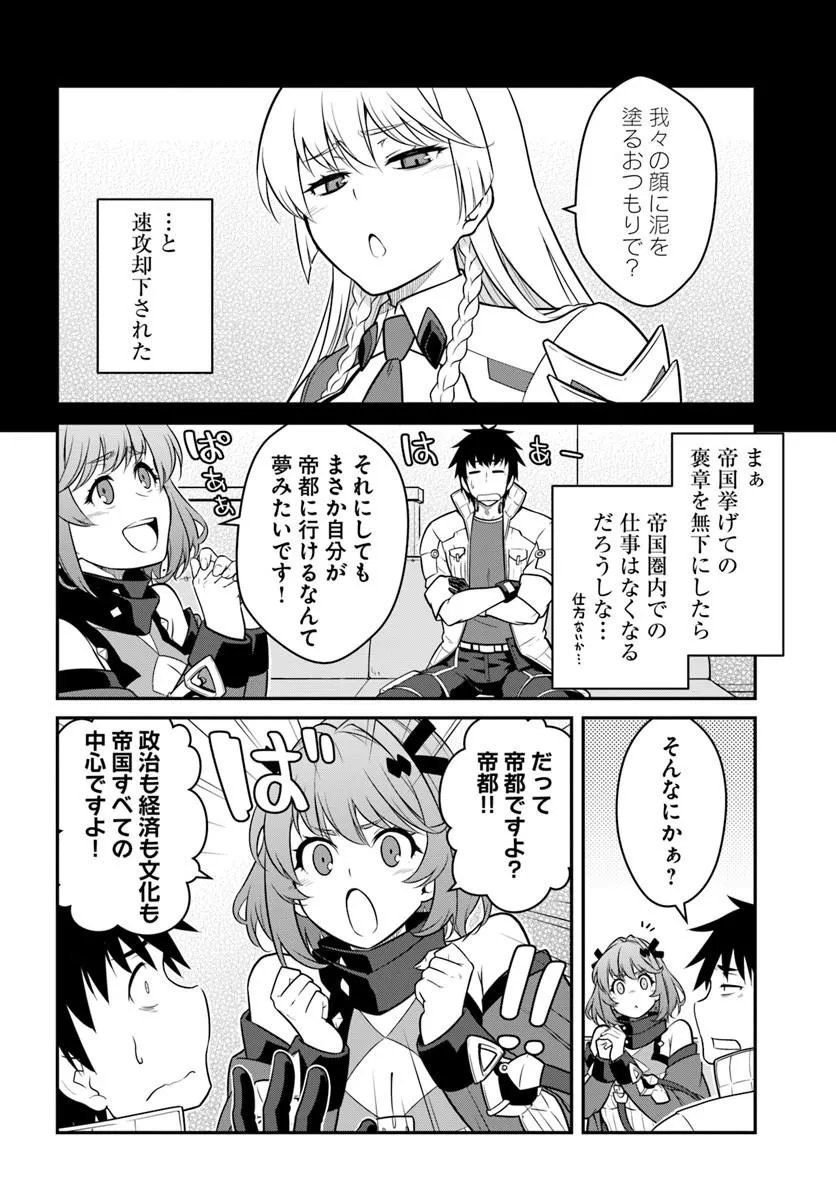 MEZAMETARA SAIKYOU SOUBI TO UCHUUSEN-MOCHI DATTA NO DE, IKKODATE MEZASHITE YOUHEI TOSHITE JIYUU NI IKITAI (MANGA) - RAW Chap 60.1 - Pic 4