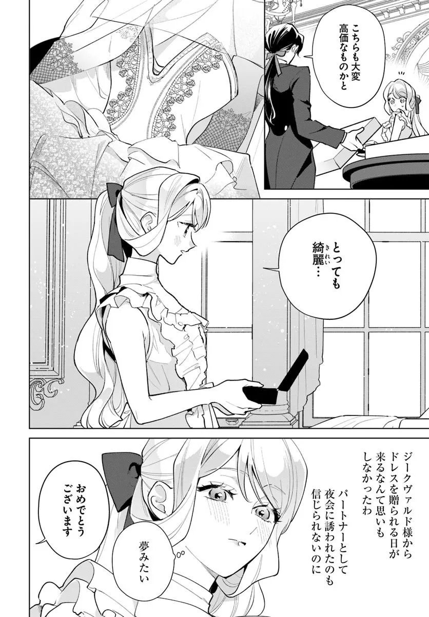 WATAKUSHI NI KOI SHITE KUDASAI! ~LOOP NIKAIME NO AKUYAKU REIJOU DESU GA HAMETSU KAIHI NO TAME 