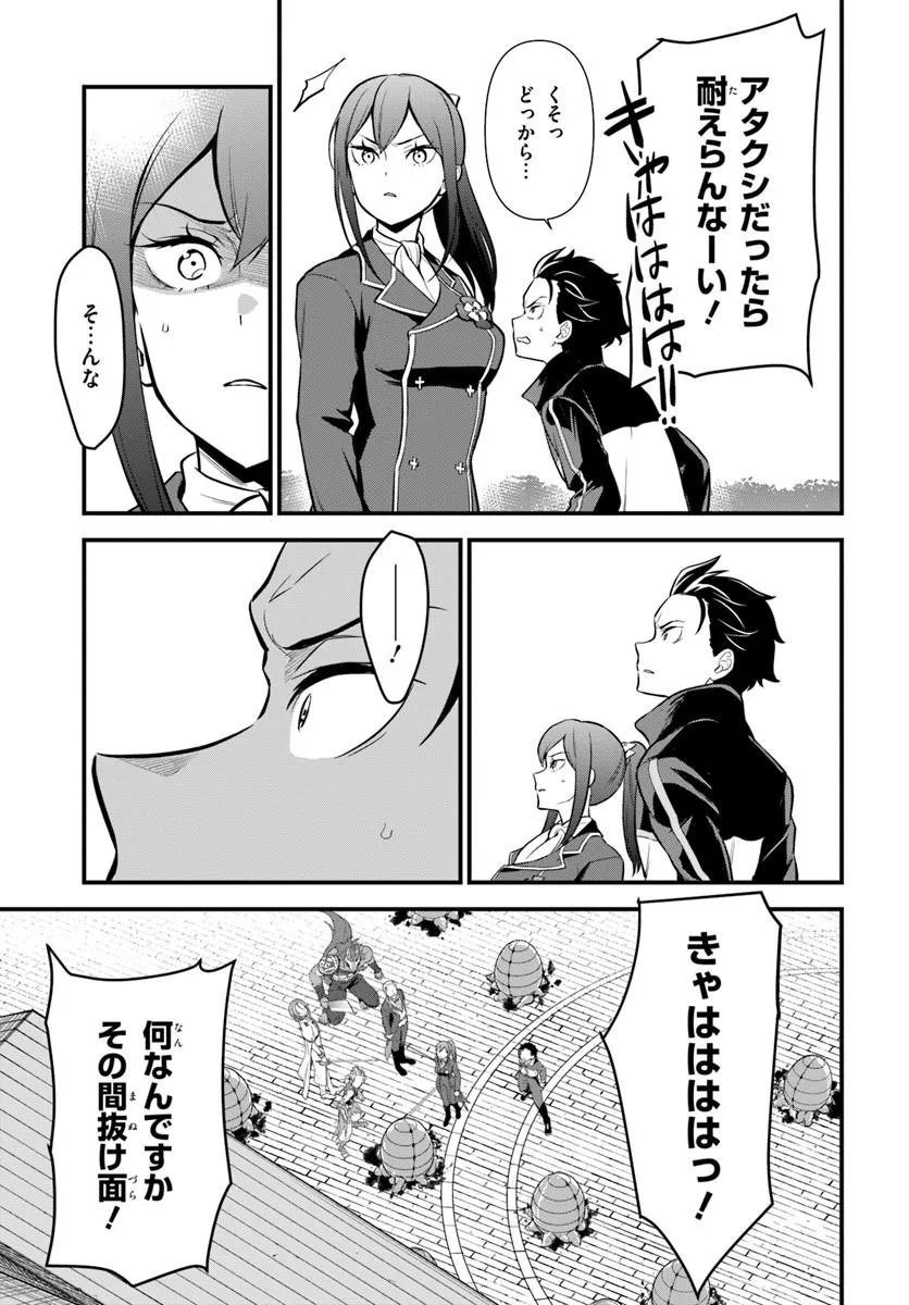 RE:ZERO KARA HAJIMERU ISEKAI SEIKATSU - DAIGOSHOU - MIZU NO MIYAKO TO EIYUU NO UTA Chap 21.2 - Pic 4