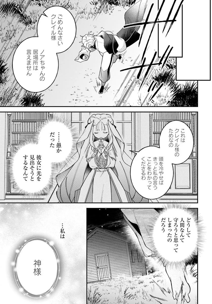 SEIJO-SAMA NI MINIKUI KAMISAMA TO NO KEKKON WO OSHITSUKERAREMASHITA Chap 27.2 - Pic 4
