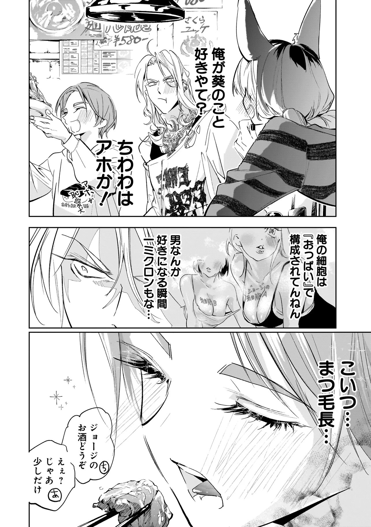ORE WA HOSUTO NI RIAKOI SHINAI! Chap 9 - Pic 4