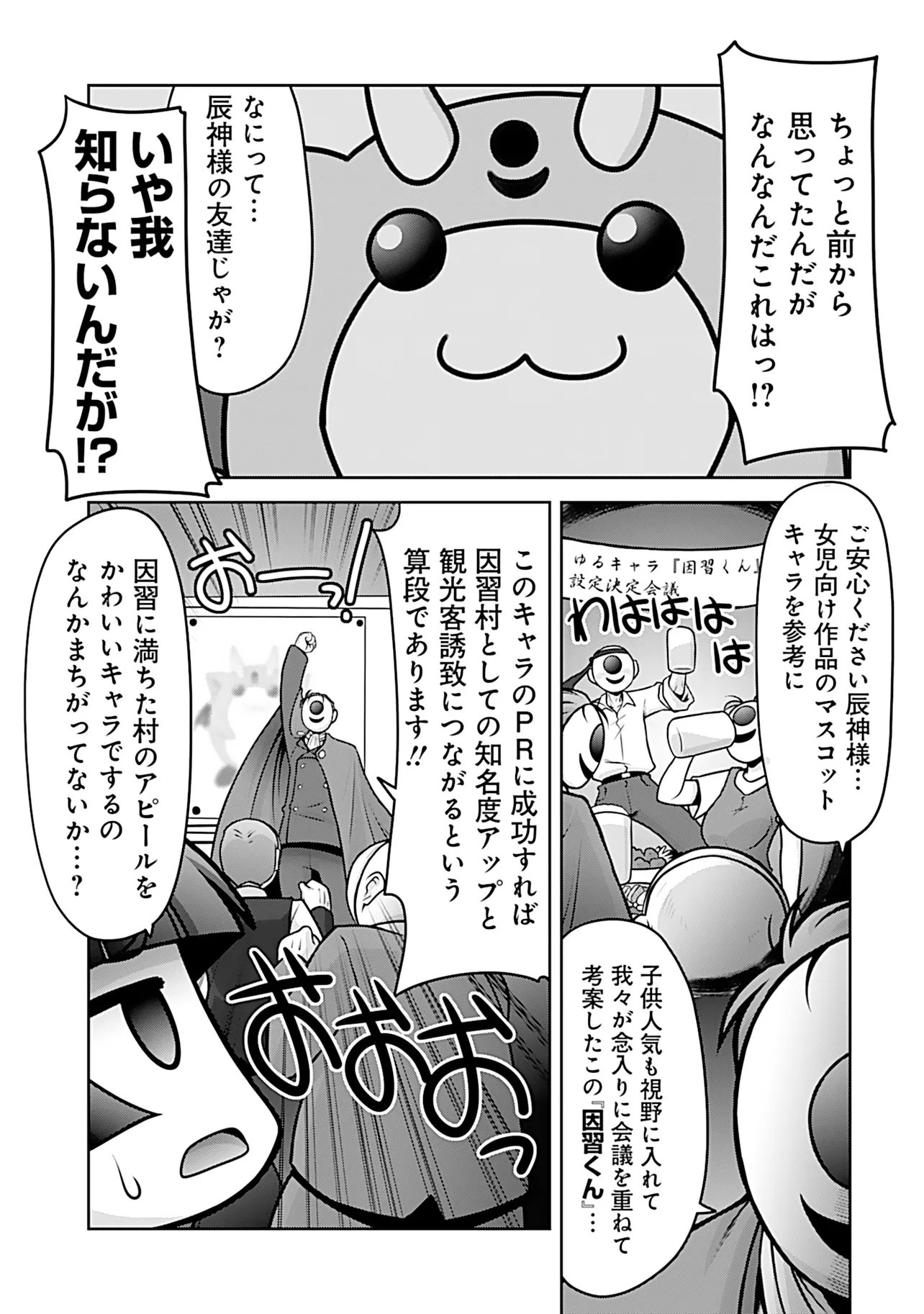 INSHUUKEI JASHINSAMA MEIRYU CHAN Chap 11 - Pic 4