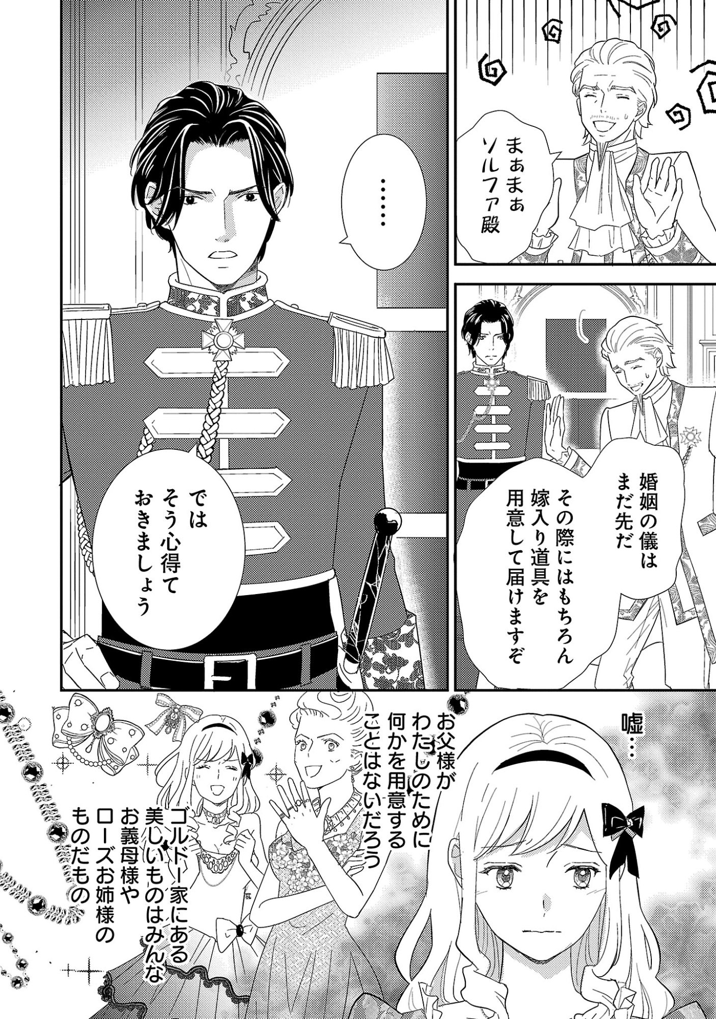 SONO HAKUSHAKU REIJOU, 