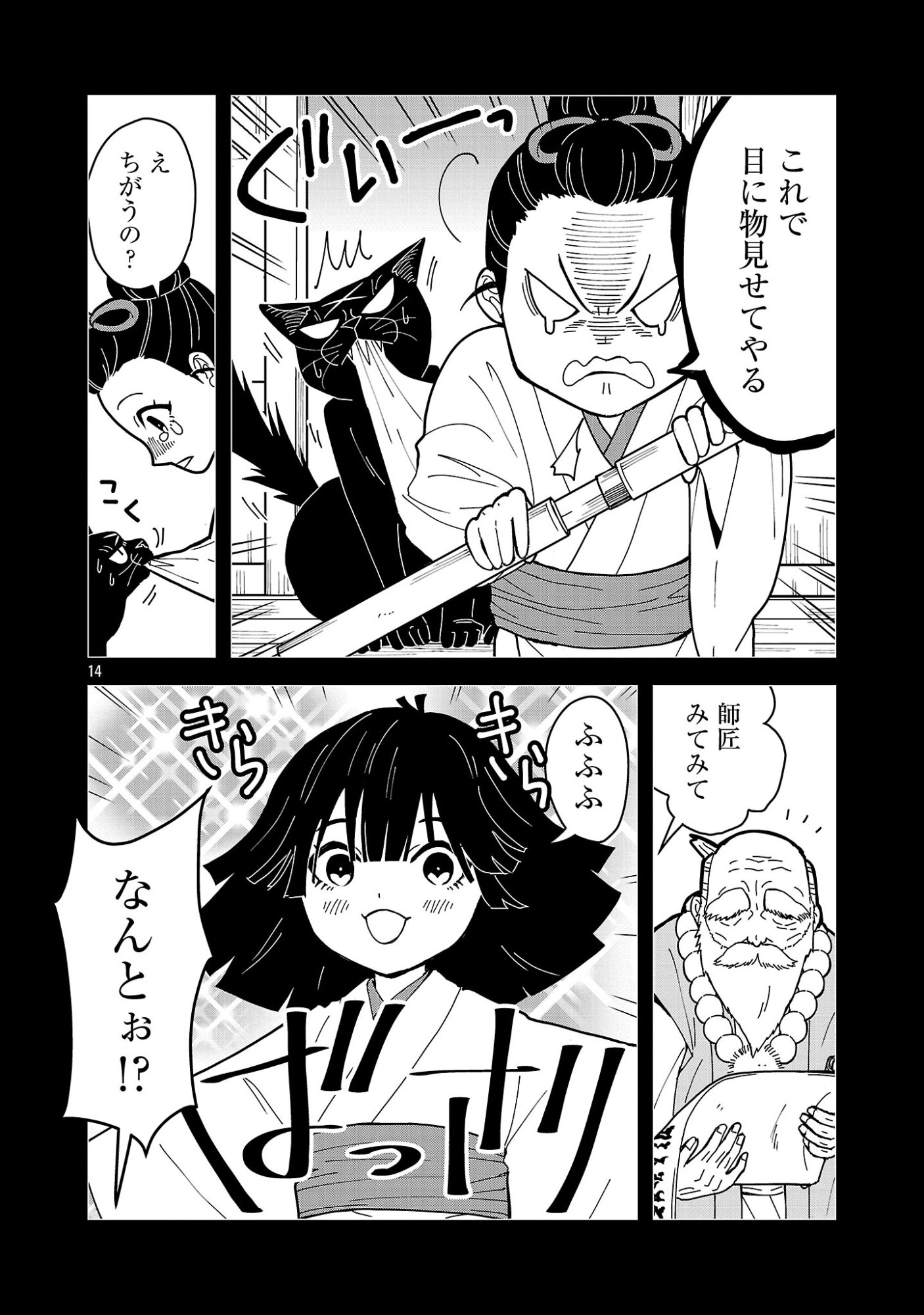 NEKOMATA KUROBEE Chap 7.32 - Pic 4